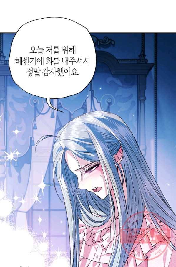 아빠, 나 이 결혼 안 할래요! 67화 22
