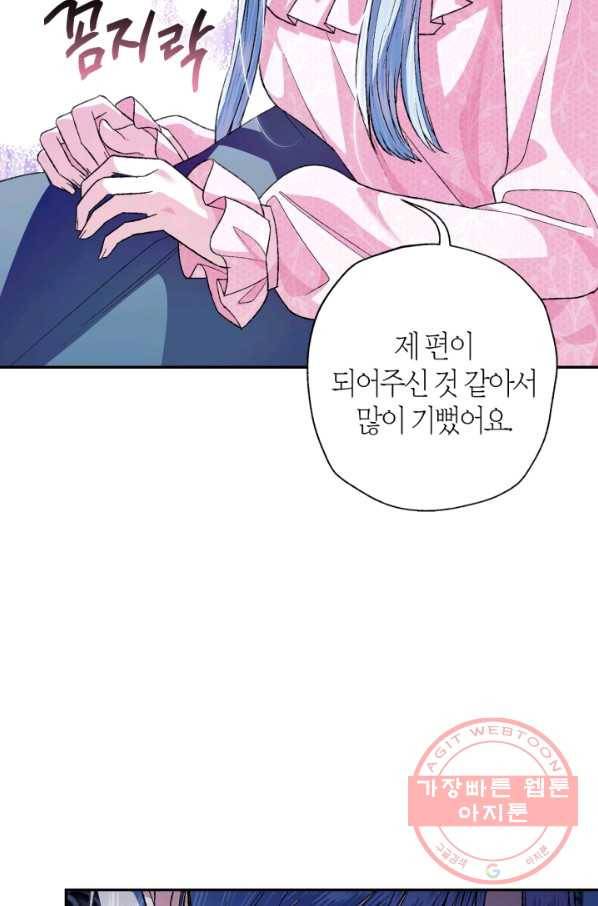 아빠, 나 이 결혼 안 할래요! 67화 23