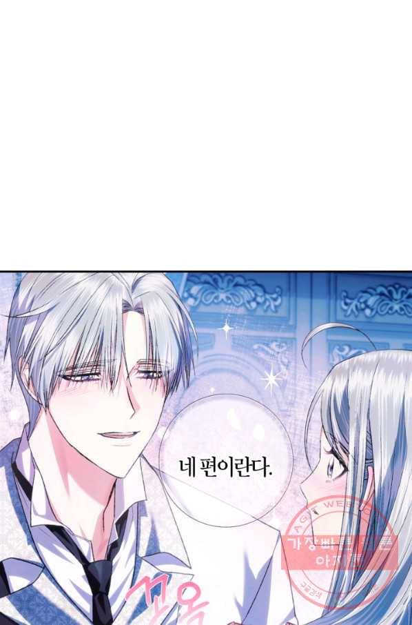 아빠, 나 이 결혼 안 할래요! 67화 26