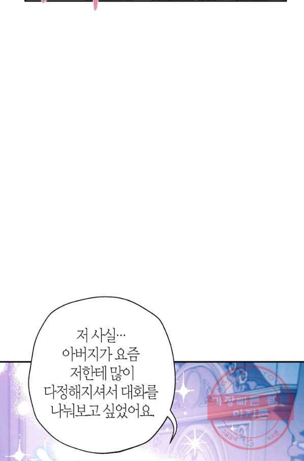 아빠, 나 이 결혼 안 할래요! 67화 29