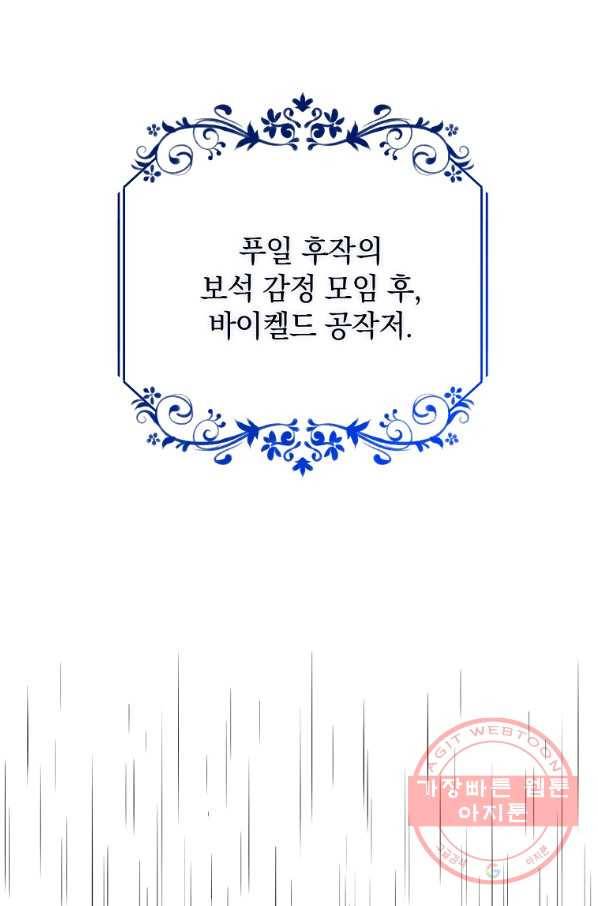 악녀 카루나가 작아졌어요 38화 1