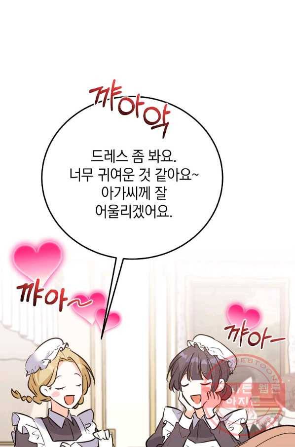 악녀 카루나가 작아졌어요 38화 4