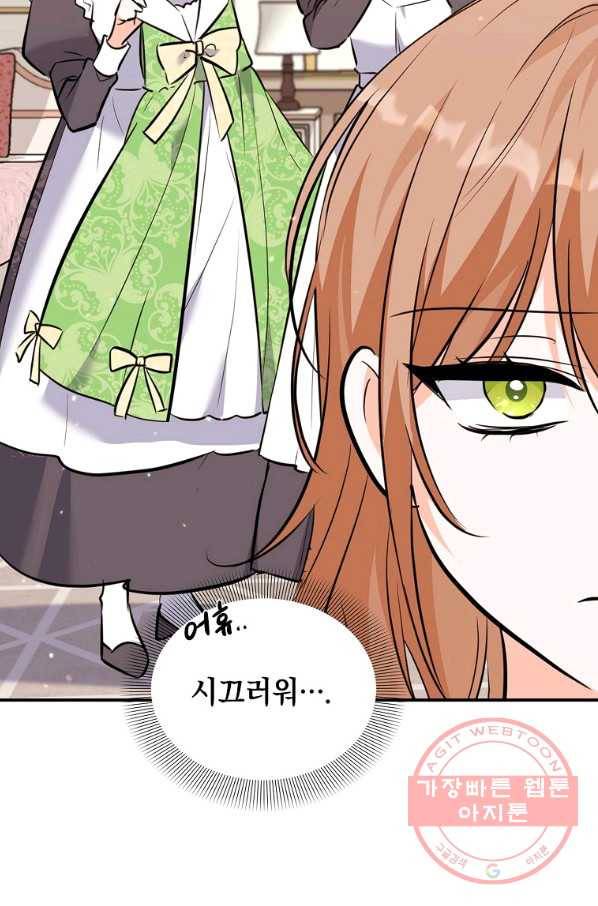 악녀 카루나가 작아졌어요 38화 5