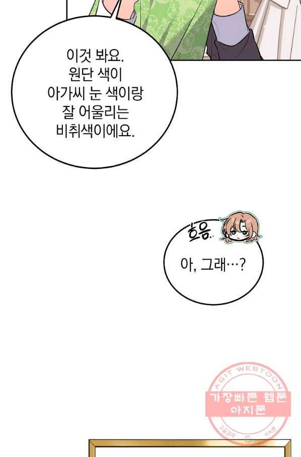 악녀 카루나가 작아졌어요 38화 7