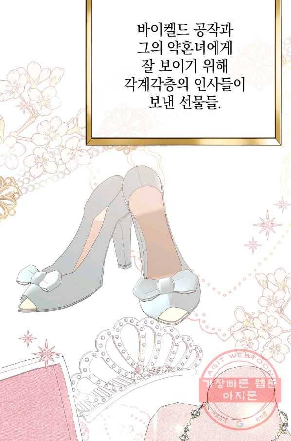 악녀 카루나가 작아졌어요 38화 8