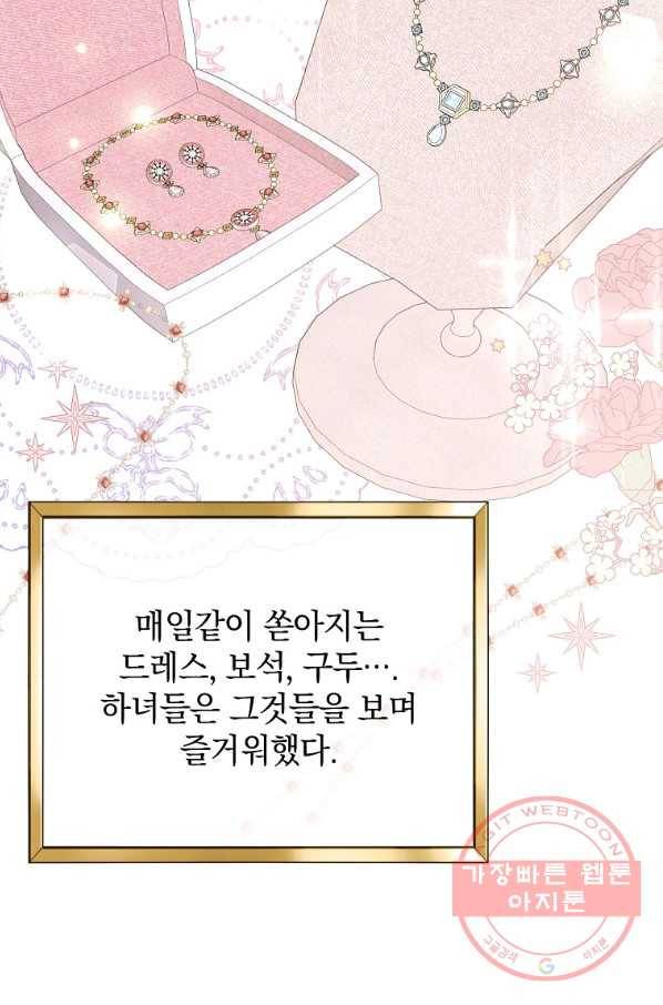 악녀 카루나가 작아졌어요 38화 9