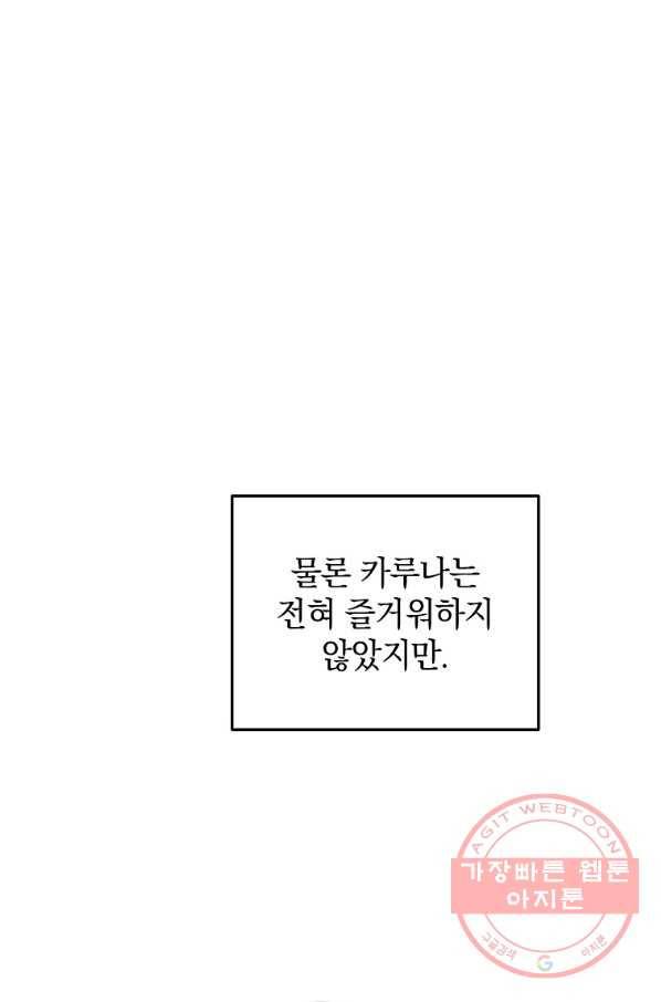 악녀 카루나가 작아졌어요 38화 10