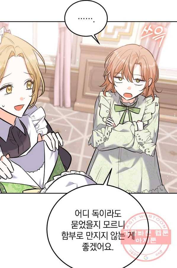 악녀 카루나가 작아졌어요 38화 11