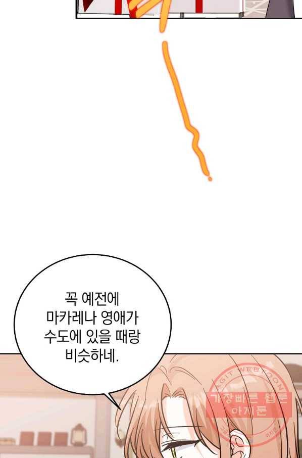 악녀 카루나가 작아졌어요 38화 13