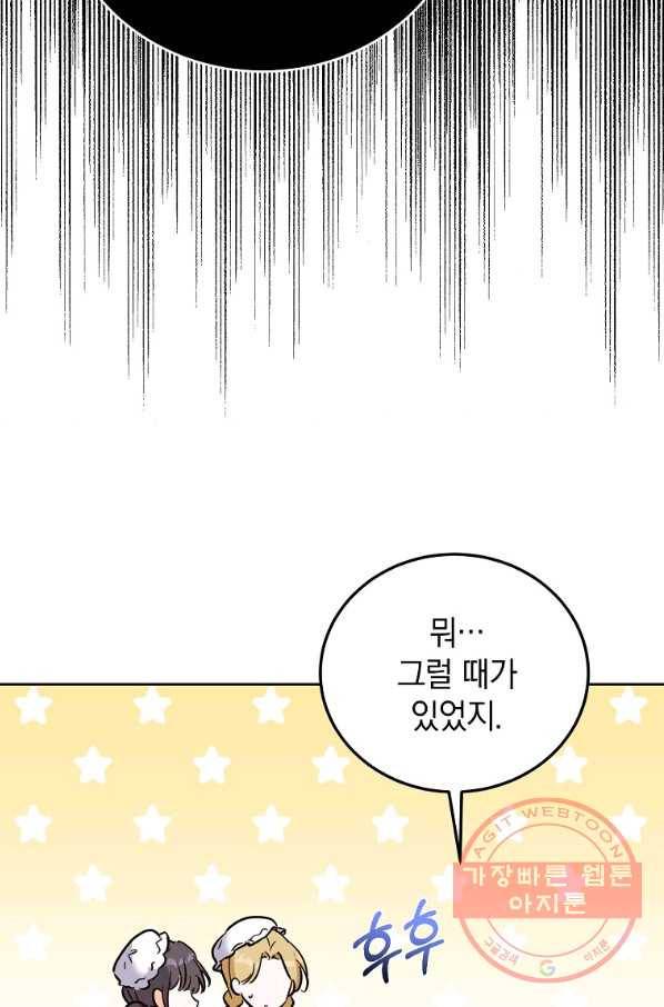 악녀 카루나가 작아졌어요 38화 16