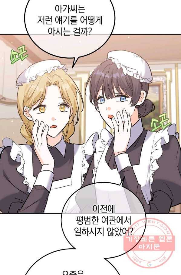 악녀 카루나가 작아졌어요 38화 18