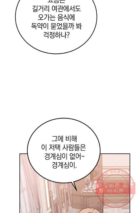 악녀 카루나가 작아졌어요 38화 19