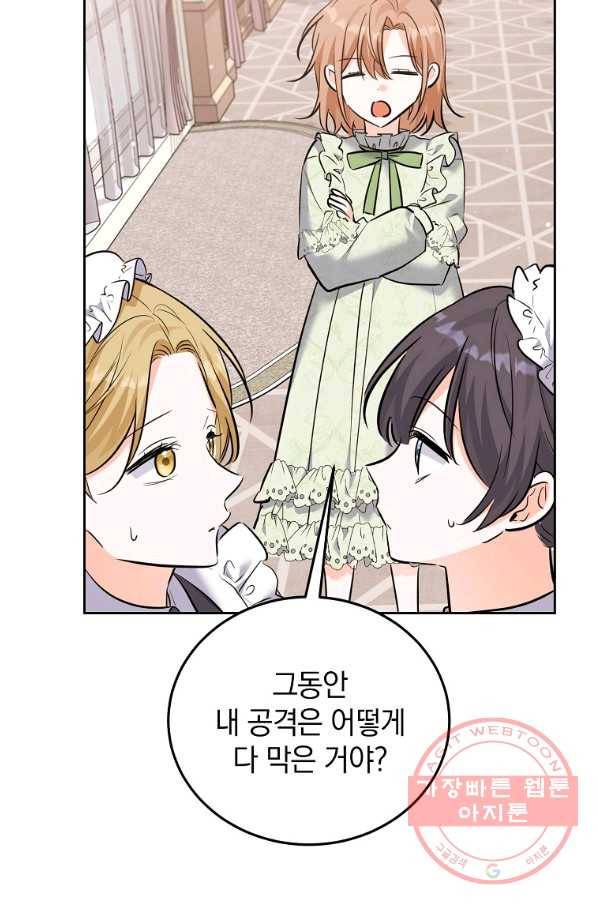 악녀 카루나가 작아졌어요 38화 20