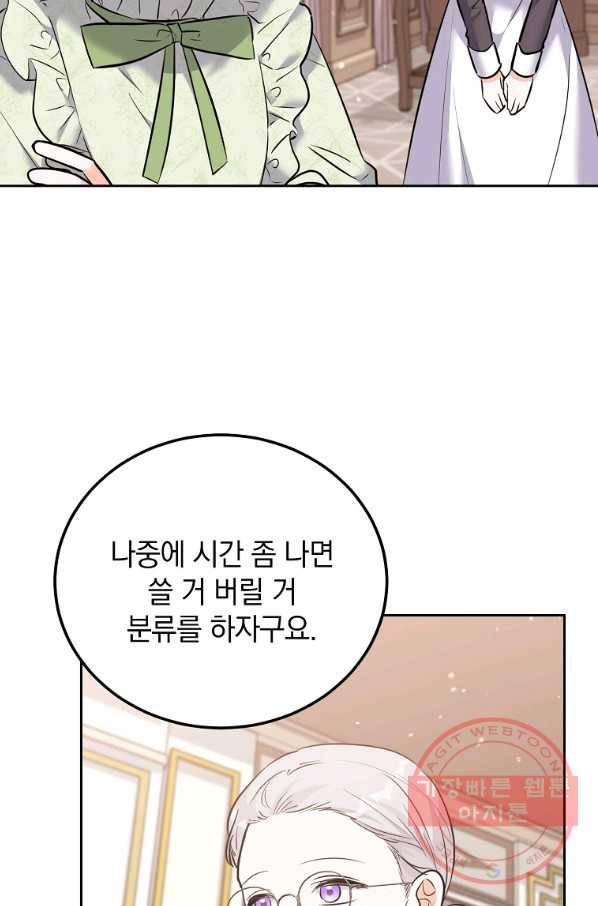 악녀 카루나가 작아졌어요 38화 22