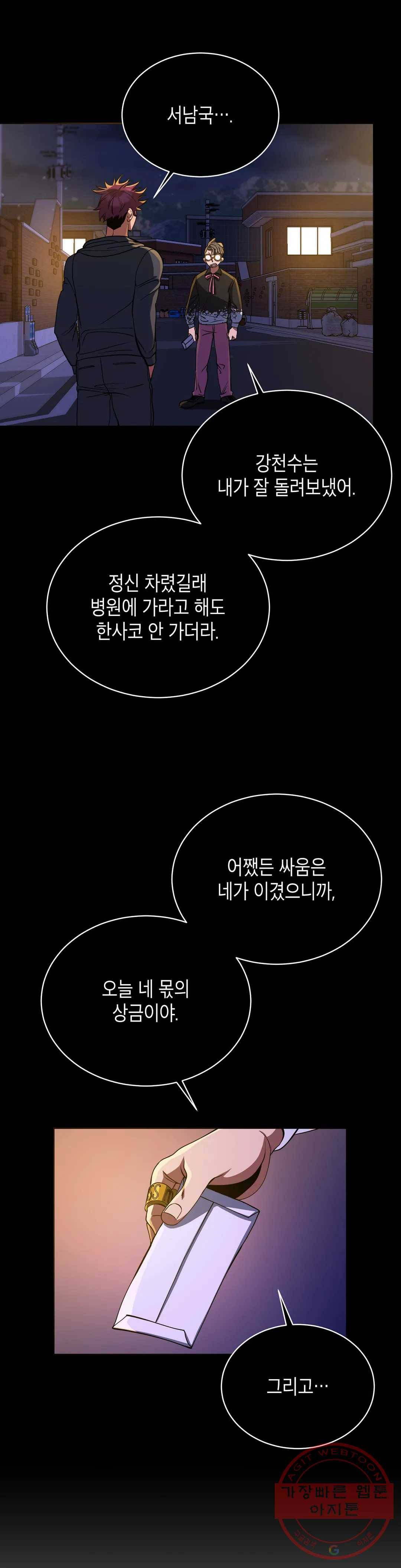 아이싱 35화 5