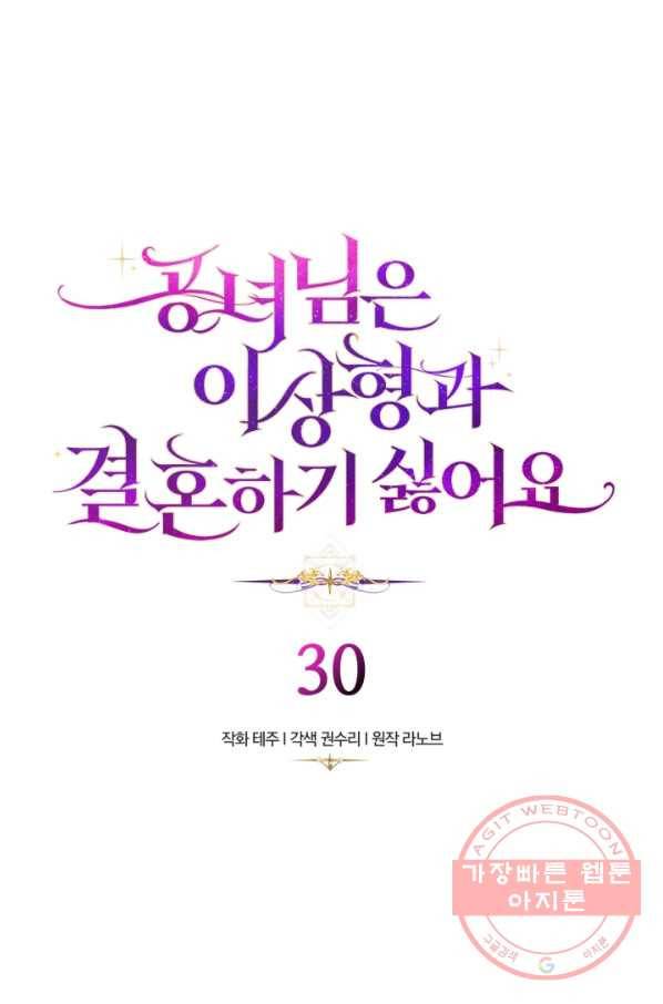 공녀님은 이상형과 결혼하기 싫어요 30화 1