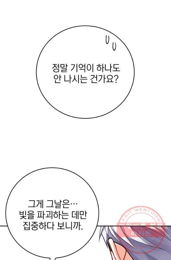 공녀님은 이상형과 결혼하기 싫어요 30화 2