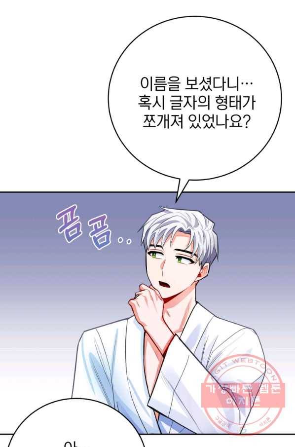 공녀님은 이상형과 결혼하기 싫어요 30화 5