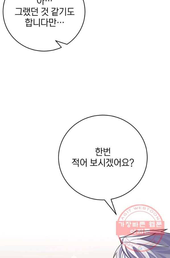 공녀님은 이상형과 결혼하기 싫어요 30화 6