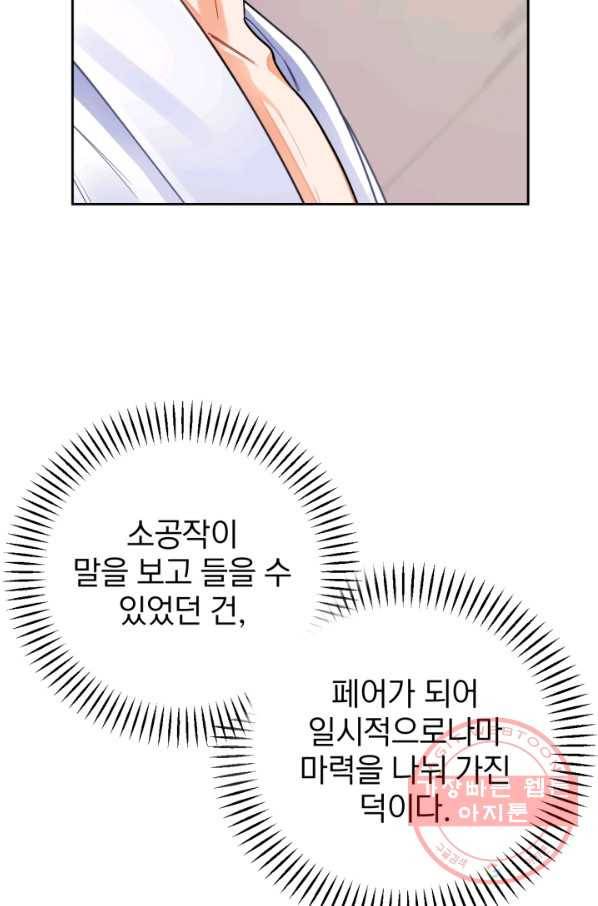 공녀님은 이상형과 결혼하기 싫어요 30화 12