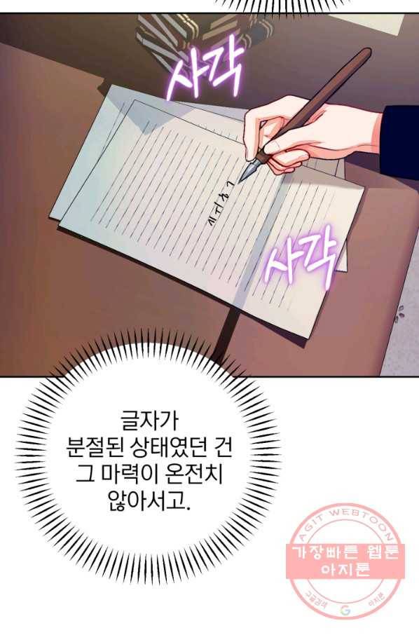 공녀님은 이상형과 결혼하기 싫어요 30화 13
