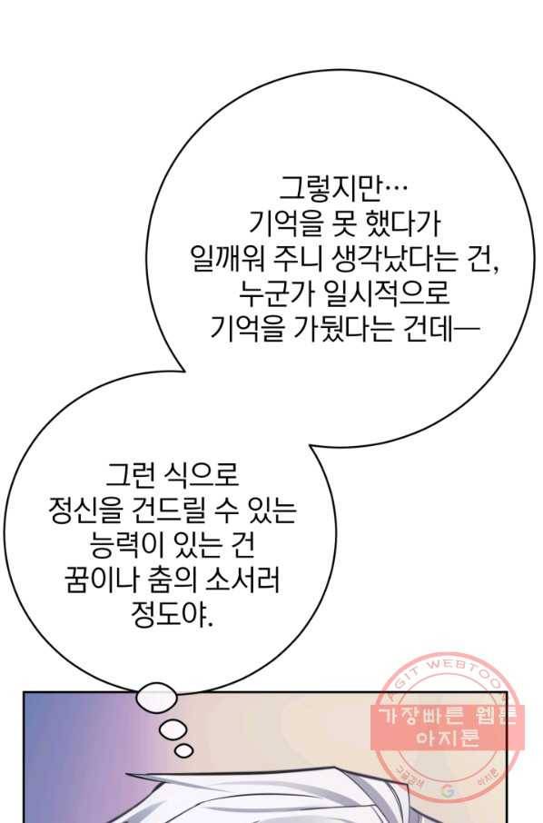공녀님은 이상형과 결혼하기 싫어요 30화 14