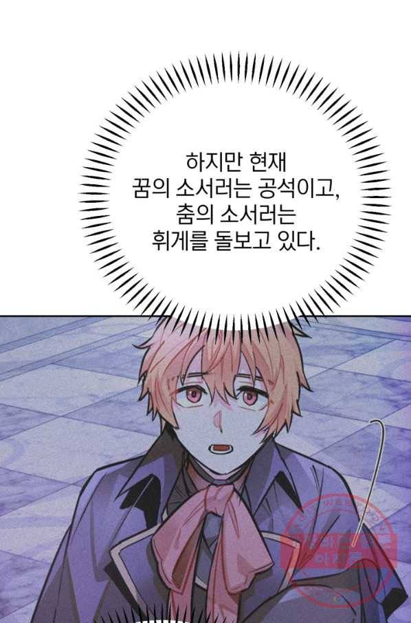 공녀님은 이상형과 결혼하기 싫어요 30화 16