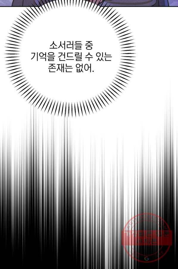 공녀님은 이상형과 결혼하기 싫어요 30화 17