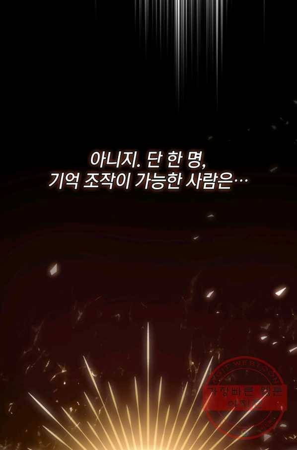 공녀님은 이상형과 결혼하기 싫어요 30화 18