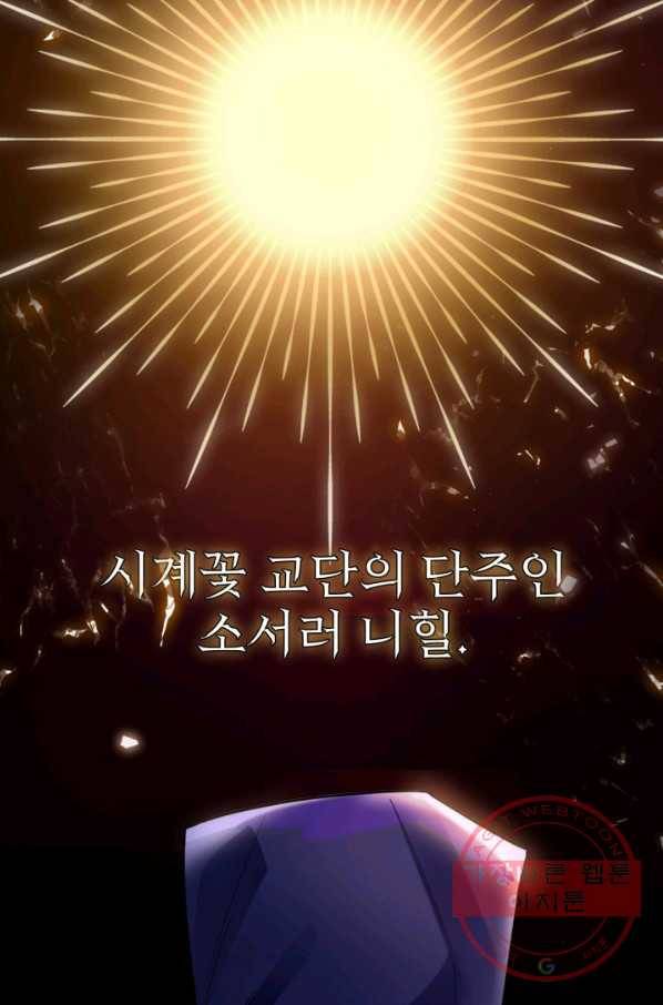 공녀님은 이상형과 결혼하기 싫어요 30화 19