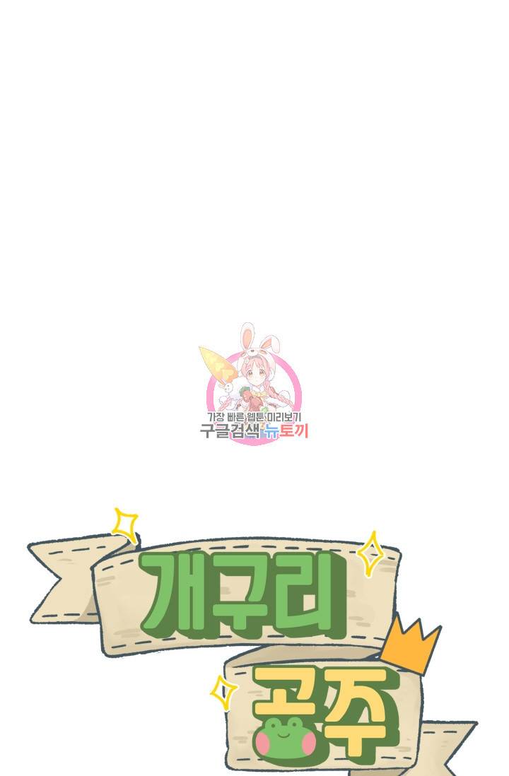 개구리 공주 최종화 1