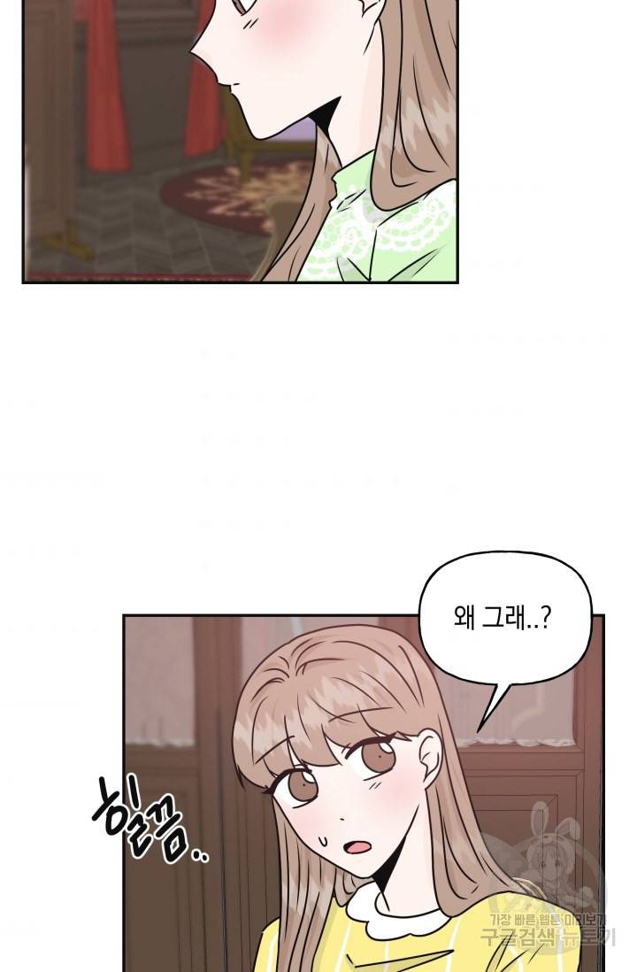 개구리 공주 최종화 4