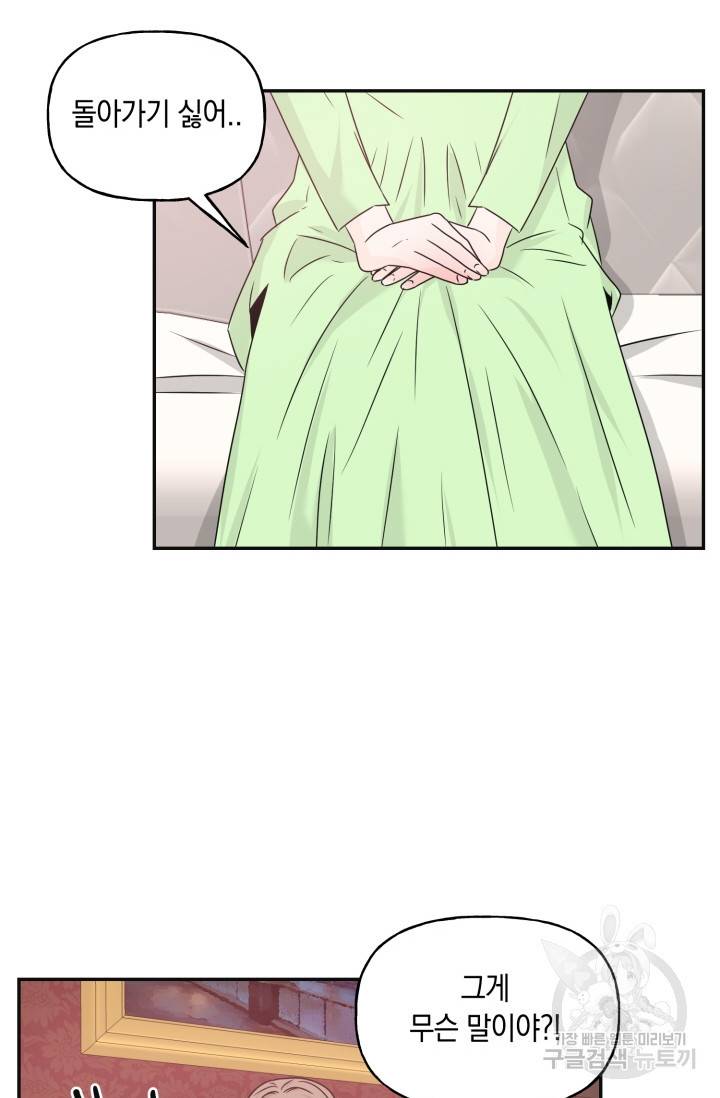 개구리 공주 최종화 6