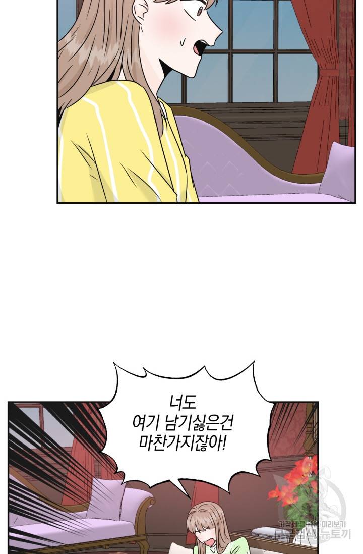 개구리 공주 최종화 8