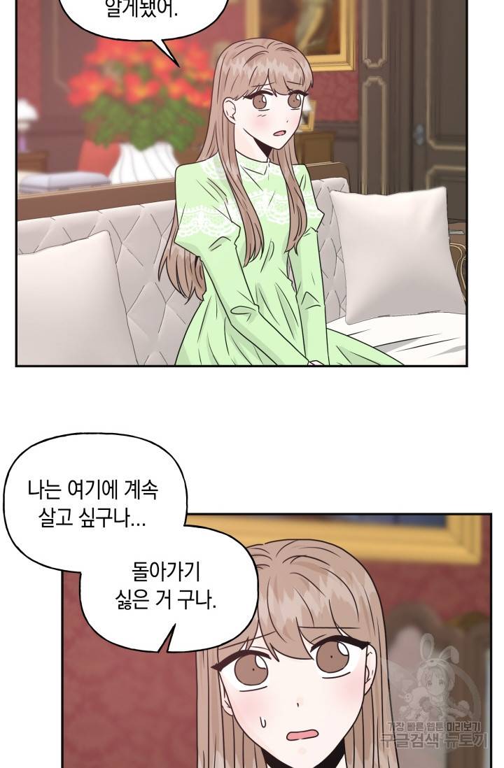 개구리 공주 최종화 12