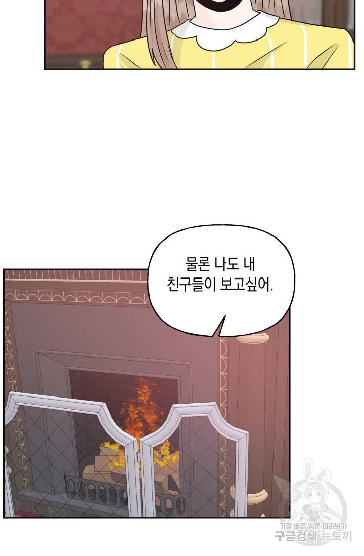 개구리 공주 최종화 13
