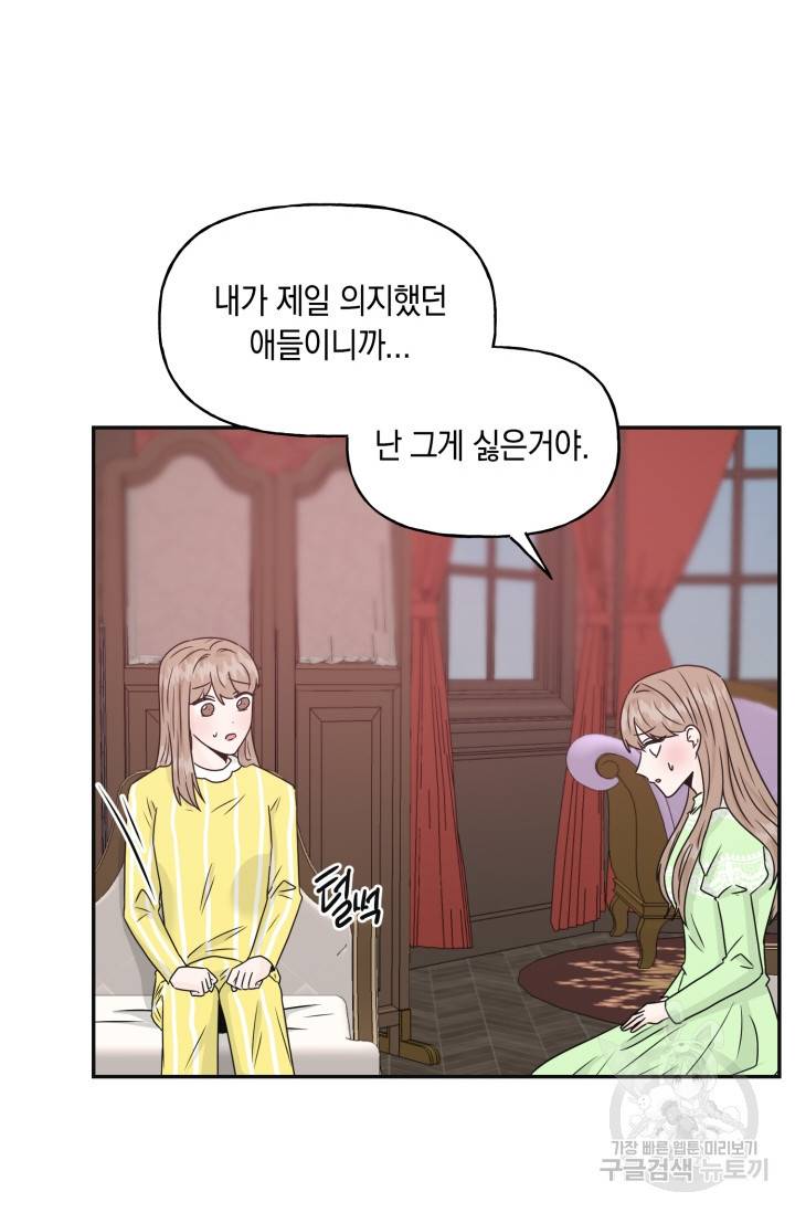 개구리 공주 최종화 14