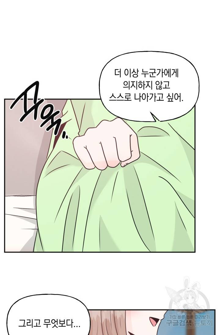 개구리 공주 최종화 15