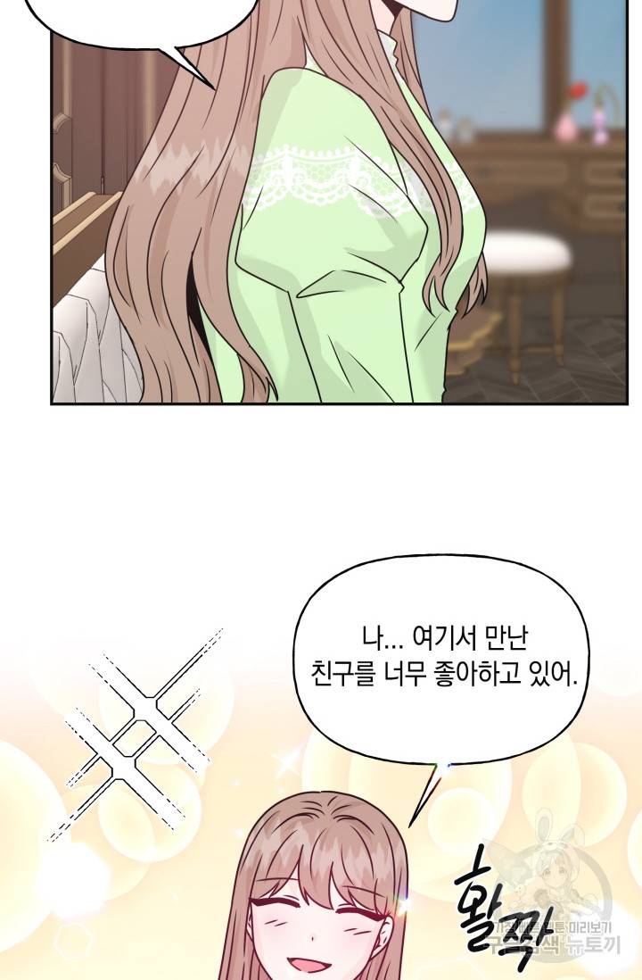 개구리 공주 최종화 16