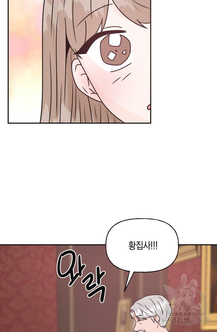 개구리 공주 최종화 24