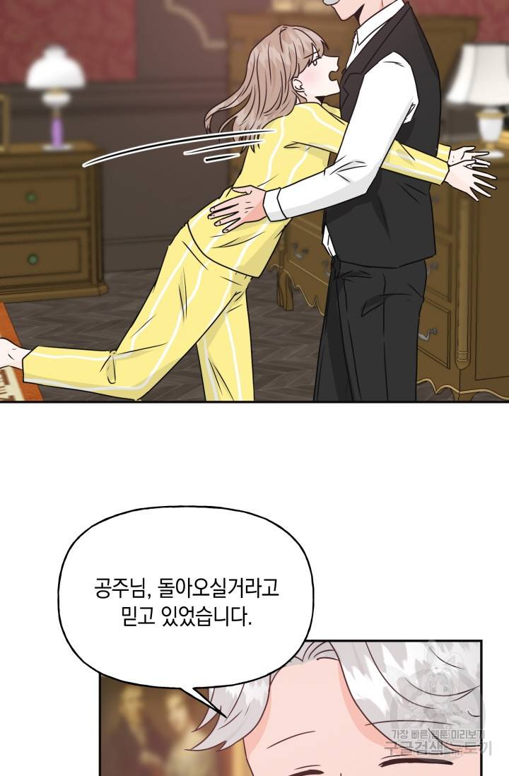 개구리 공주 최종화 25