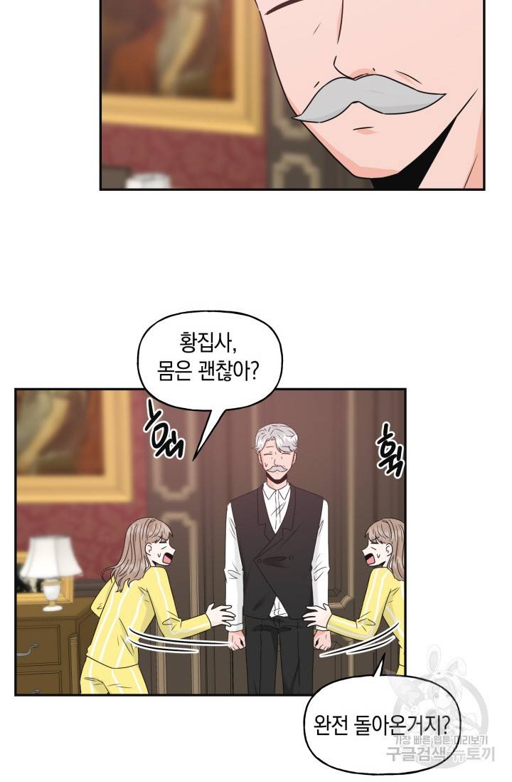 개구리 공주 최종화 26