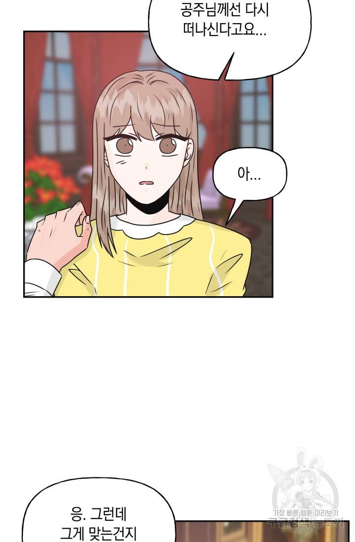 개구리 공주 최종화 28