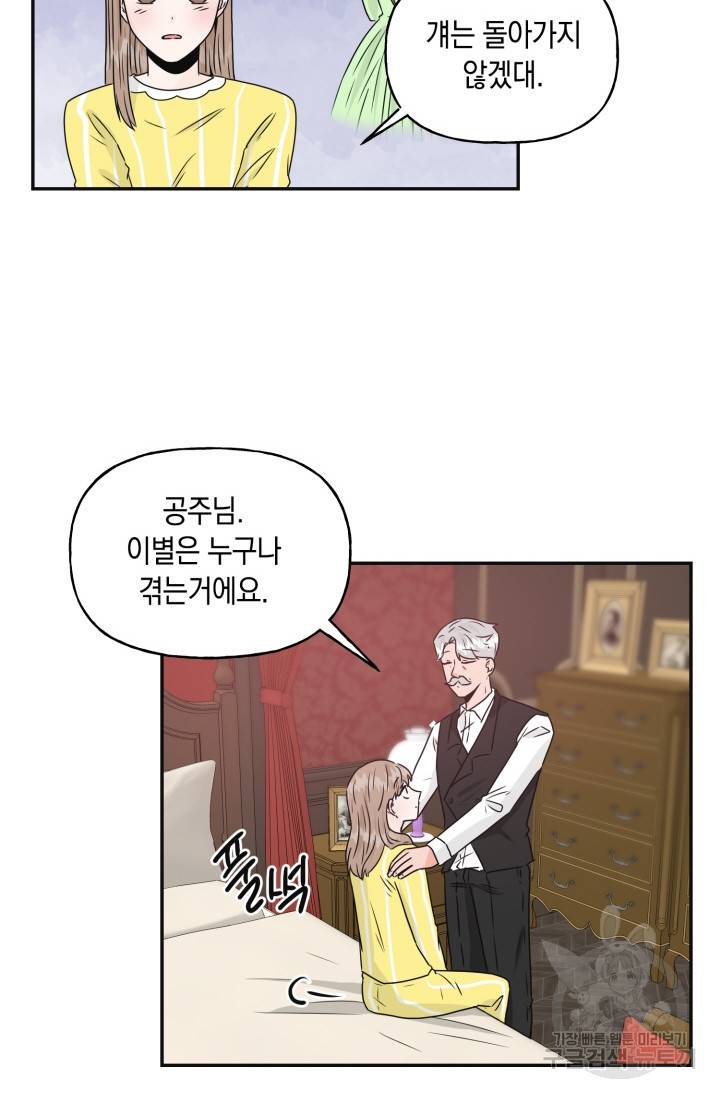 개구리 공주 최종화 30