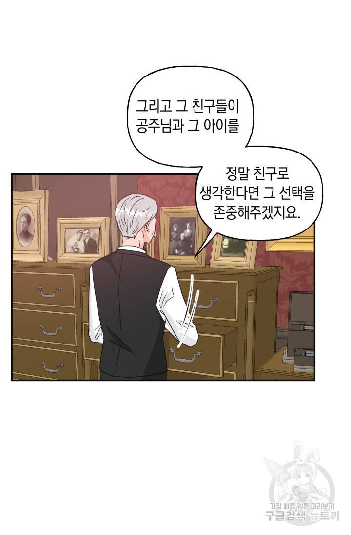 개구리 공주 최종화 31