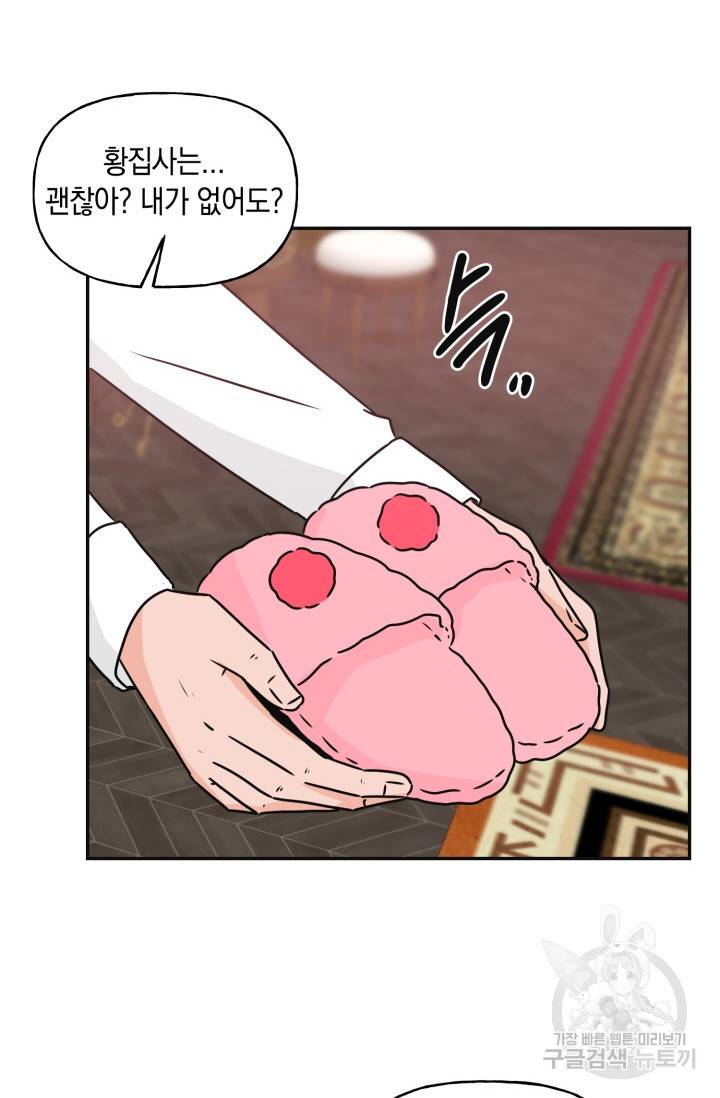 개구리 공주 최종화 32