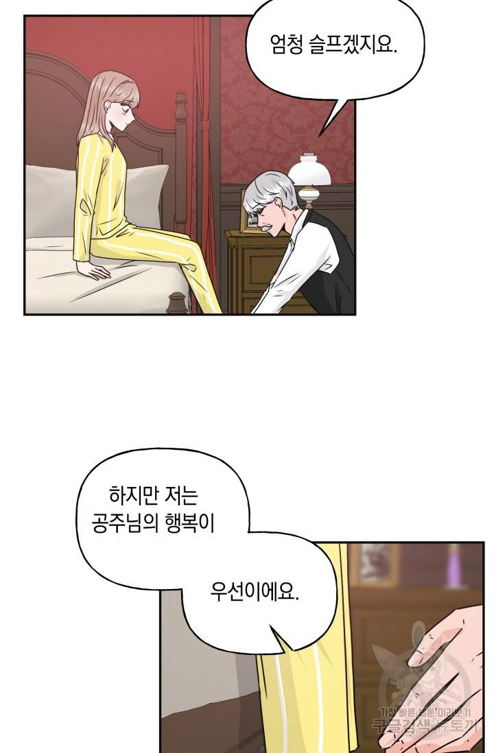 개구리 공주 최종화 33