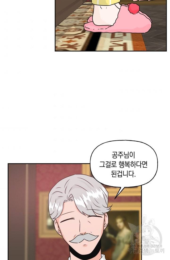 개구리 공주 최종화 34