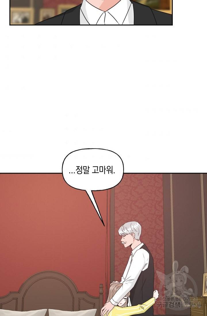 개구리 공주 최종화 35