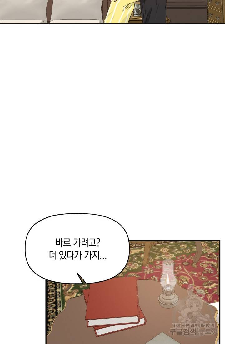 개구리 공주 최종화 36